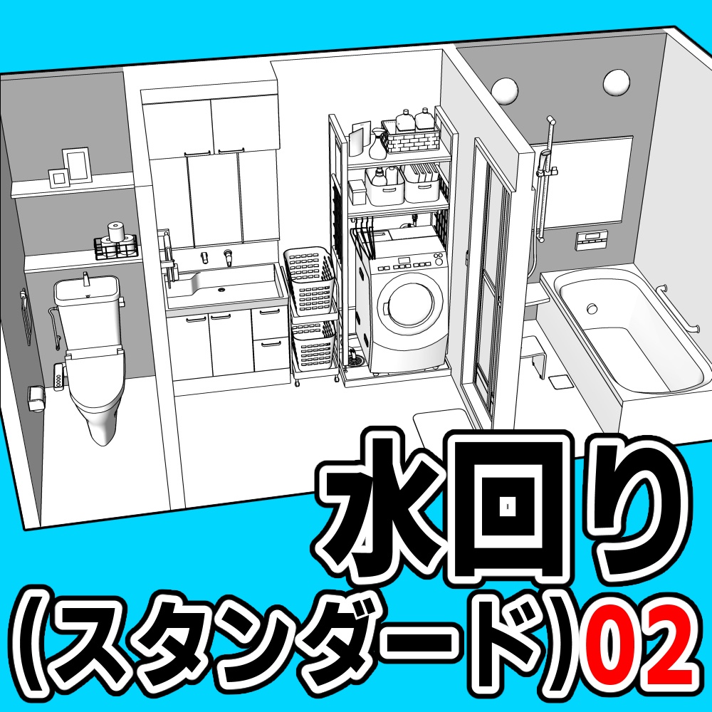 水回り(スタンダード)02【クリスタ用素材】