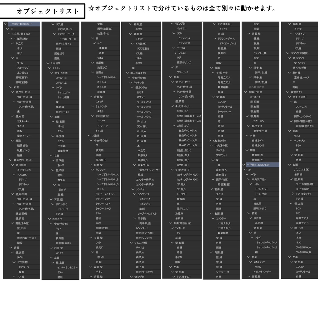 一戸建て 4LDK+S【クリスタ用素材】