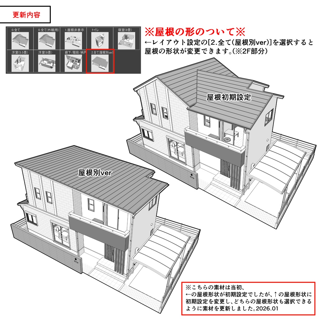 一戸建て 4LDK+S【クリスタ用素材】
