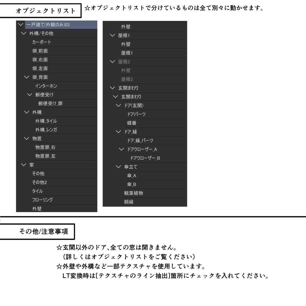 一戸建て(外観のみ)03【クリスタ用素材】