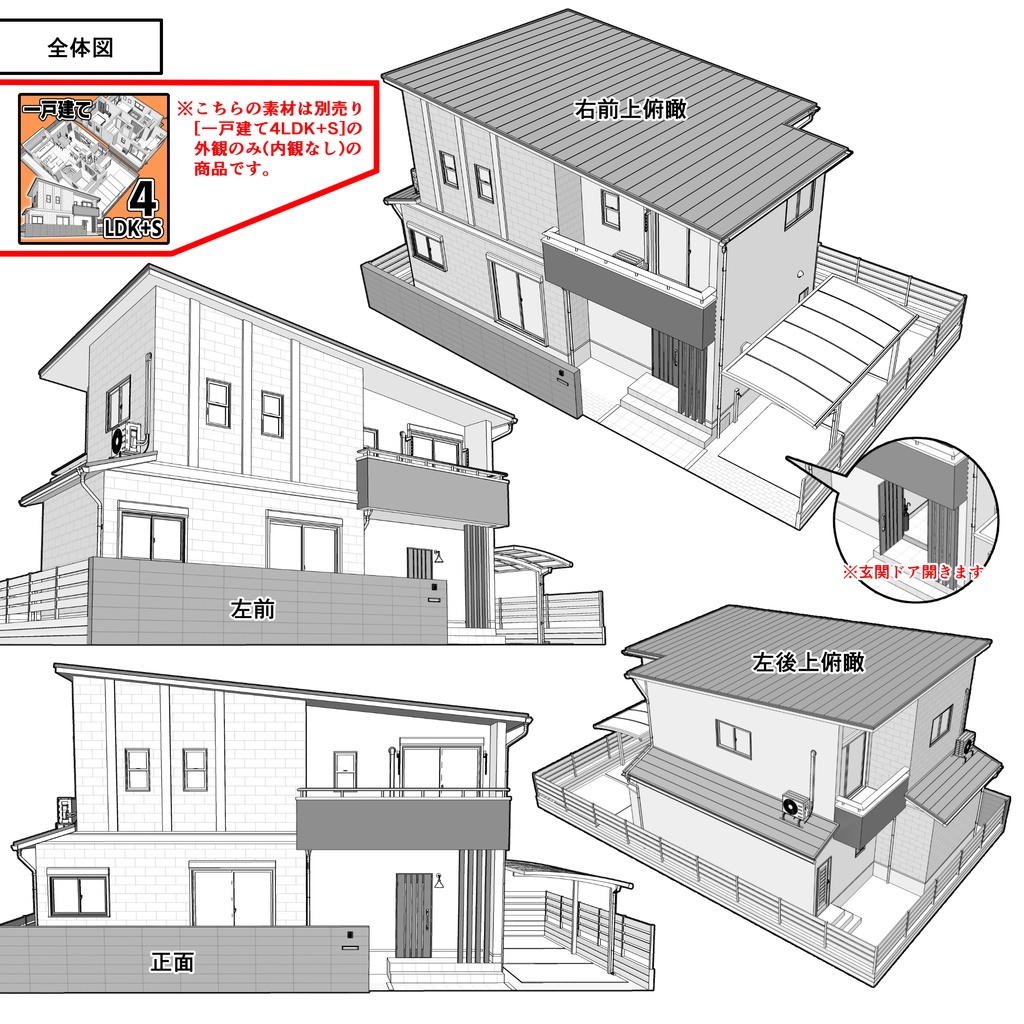 一戸建て(外観のみ)03【クリスタ用素材】