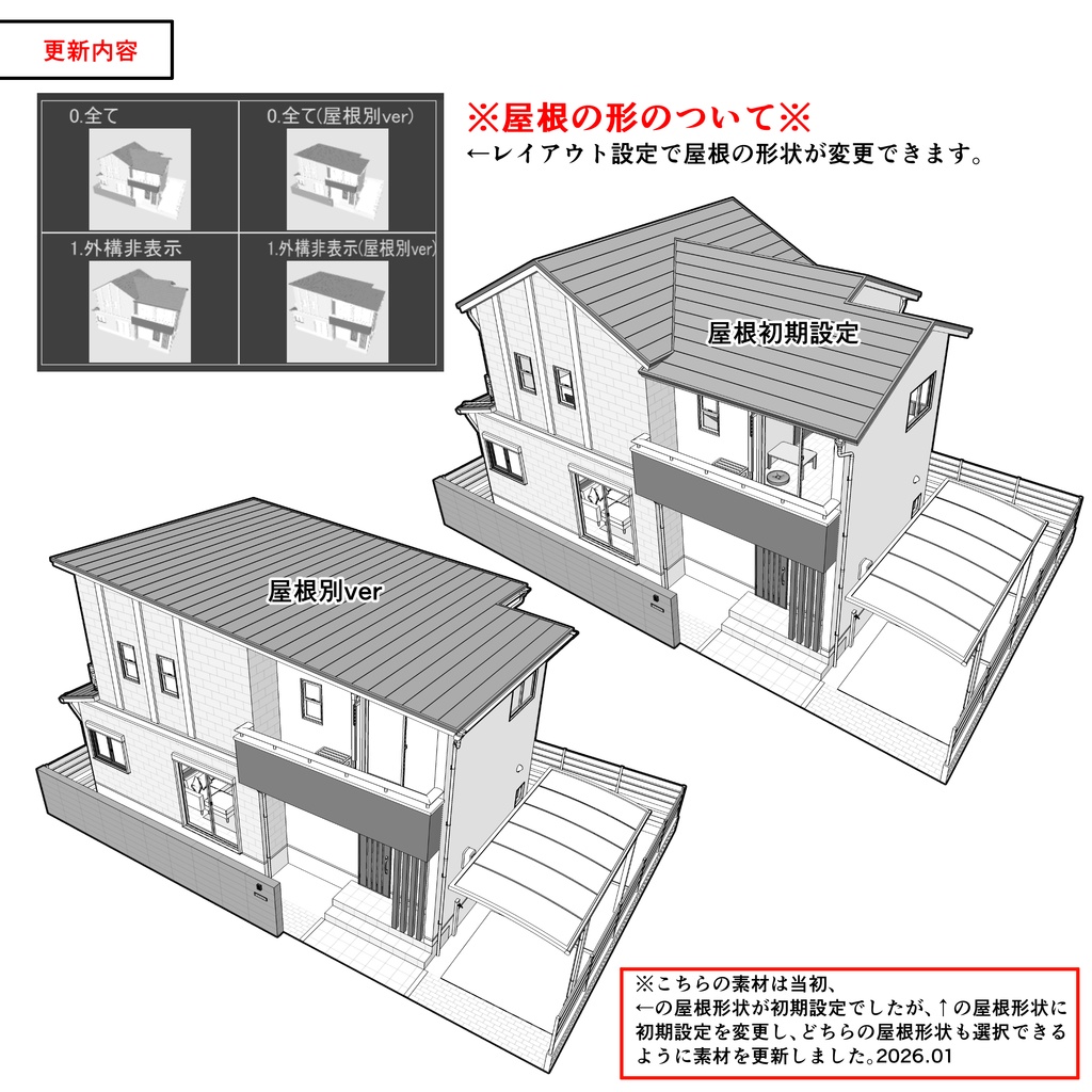 一戸建て(外観のみ)03【クリスタ用素材】