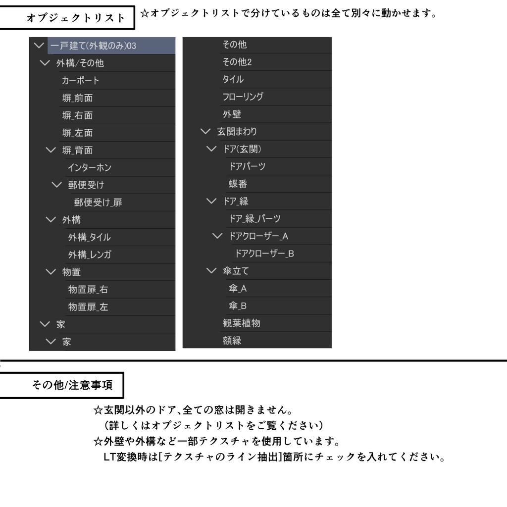 一戸建て(外観のみ)03【クリスタ用素材】
