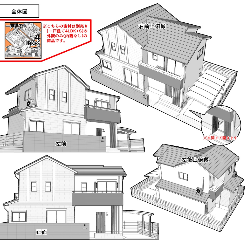 一戸建て(外観のみ)03【クリスタ用素材】