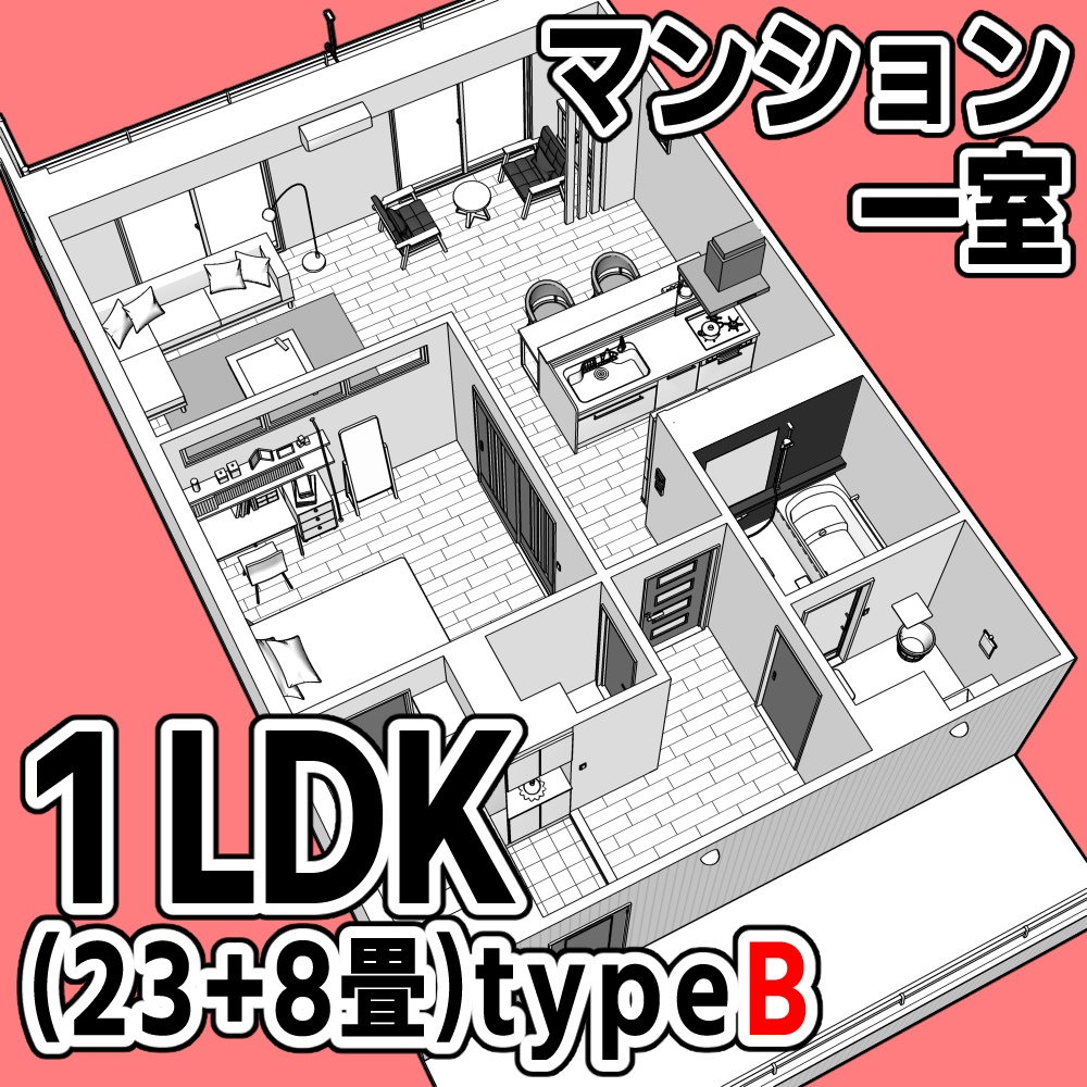 マンション一室 1LDK 23+8畳 typeB【クリスタ用素材】