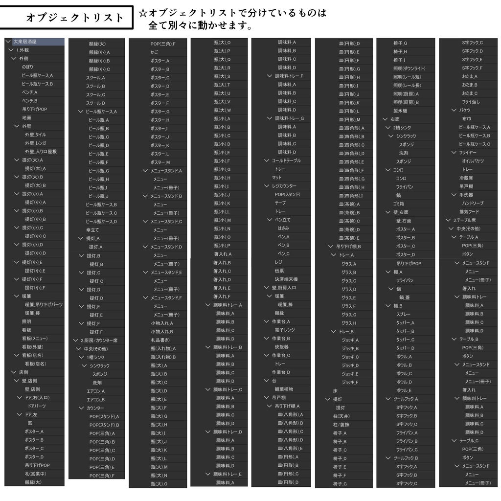 大衆居酒屋【クリスタ用素材】