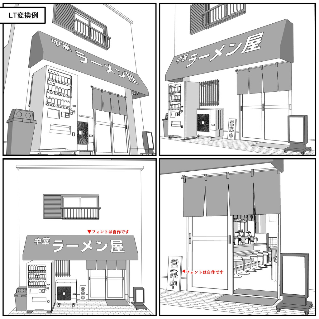 中華ラーメン屋【クリスタ用素材】