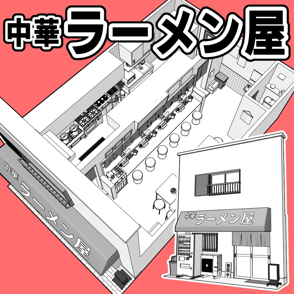 中華ラーメン屋【クリスタ用素材】