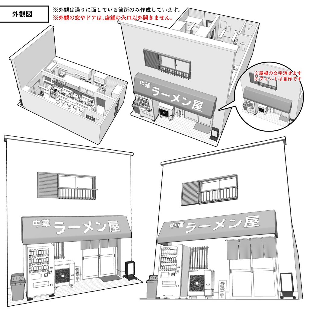 中華ラーメン屋【クリスタ用素材】