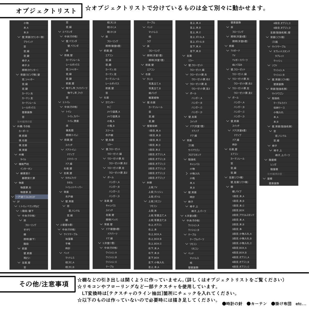 一戸建て 3LDK【クリスタ用素材】