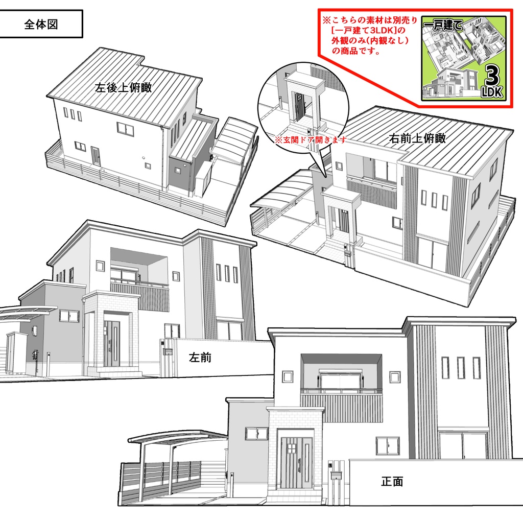 一戸建て(外観のみ)04【クリスタ用素材】