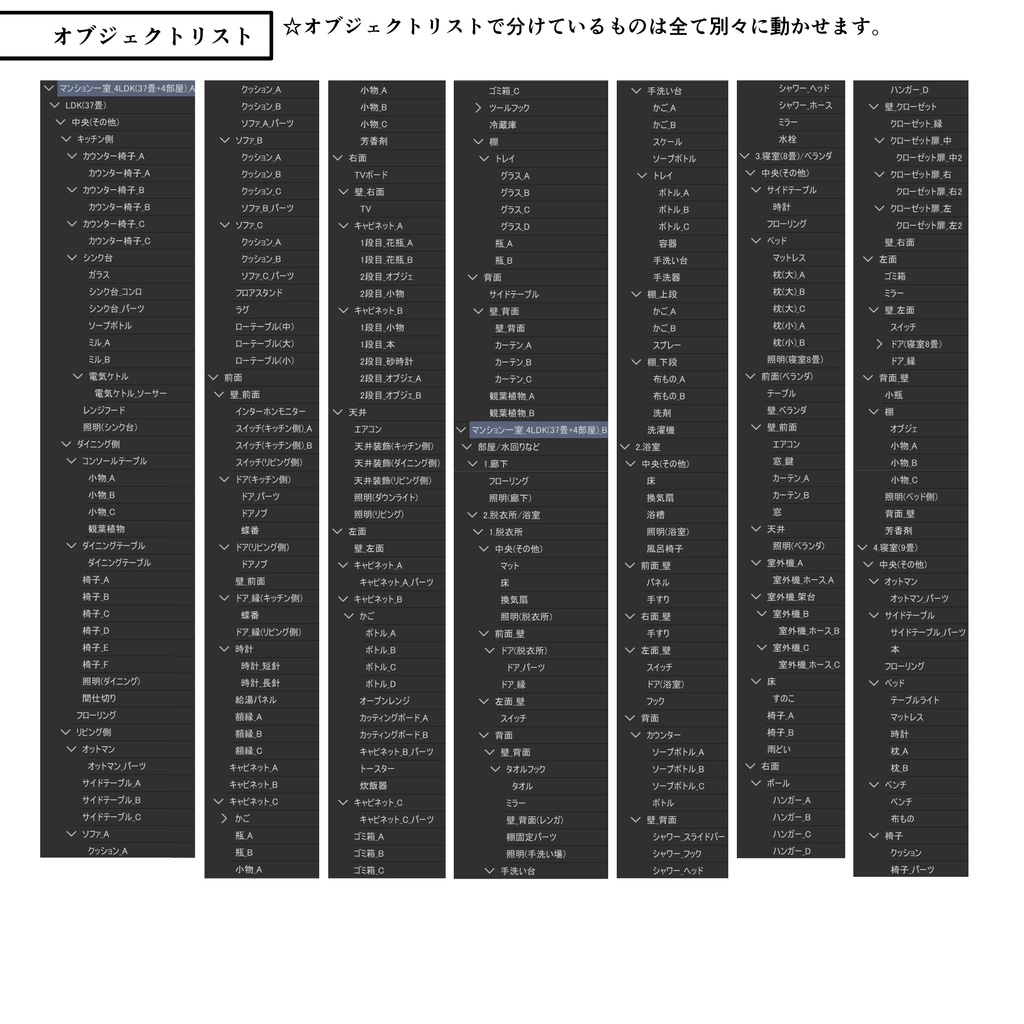 マンション一室 4LDK_37畳+4部屋【クリスタ用素材】