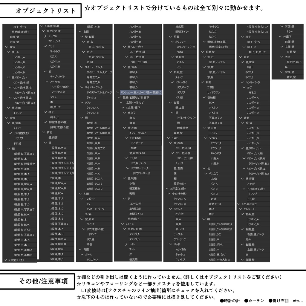 マンション一室 4LDK_37畳+4部屋【クリスタ用素材】