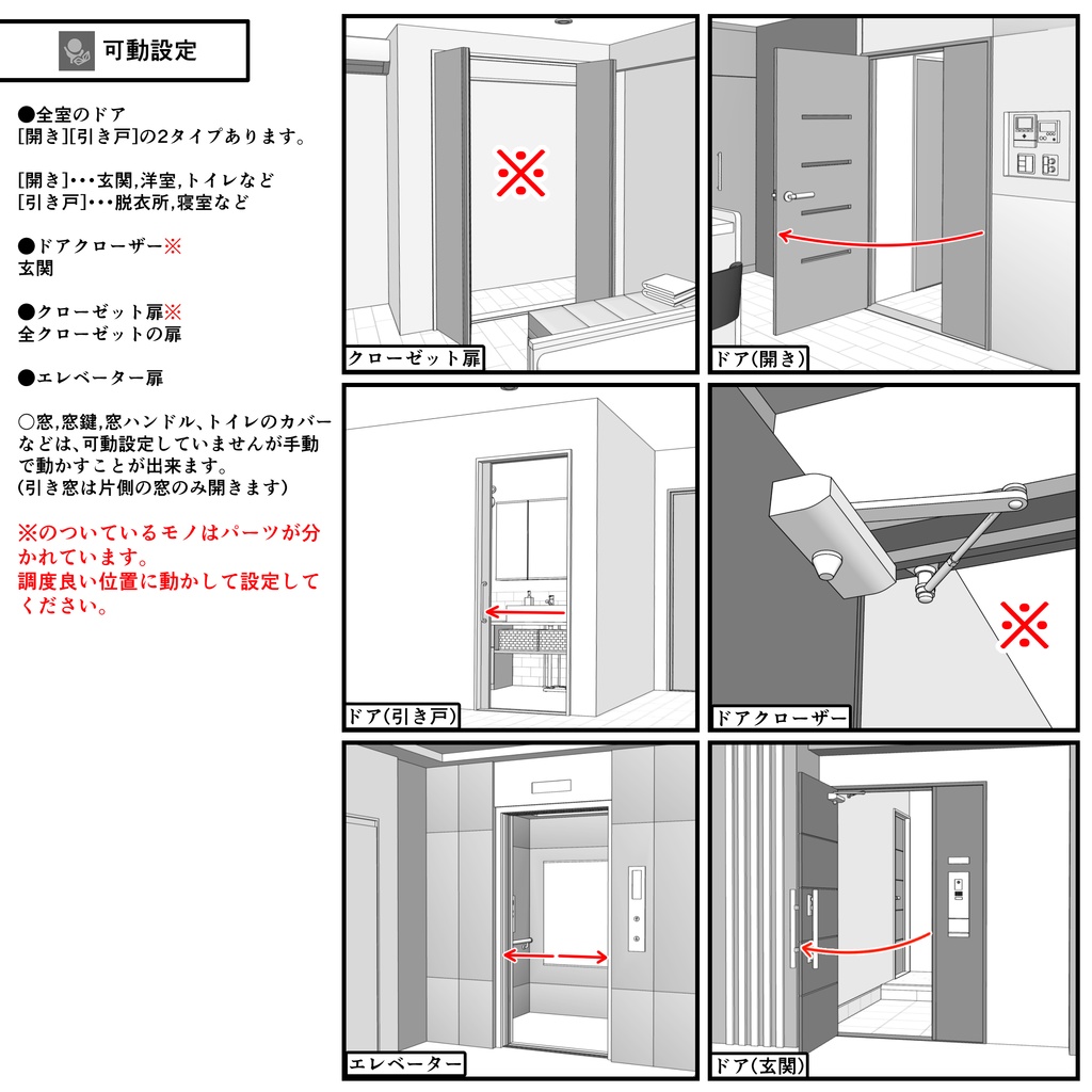 マンション一室 4LDK_37畳+4部屋【クリスタ用素材】