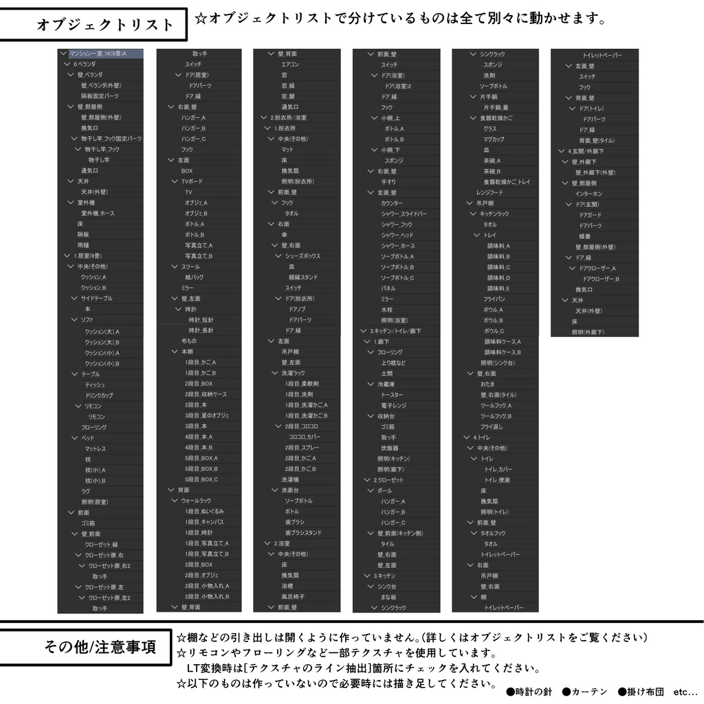 マンション一室 1K 9畳 tyapeA【クリスタ用素材】