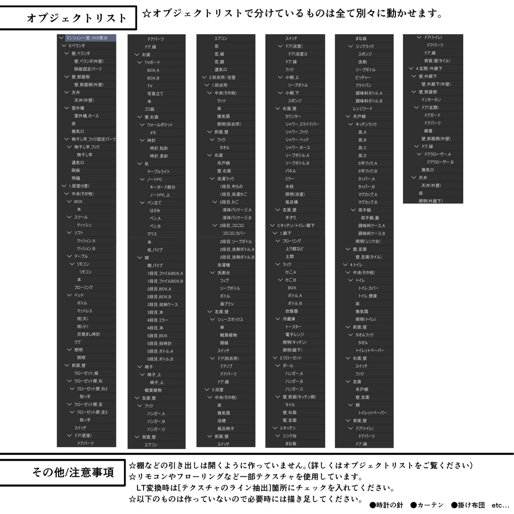 マンション一室 1K 9畳 tyapeB【クリスタ用素材】