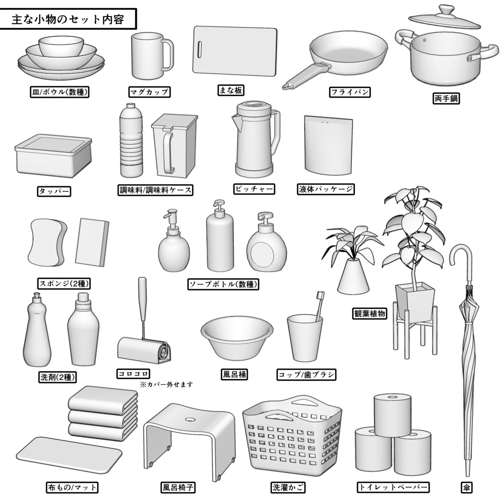マンション一室 1K 9畳 tyapeB【クリスタ用素材】