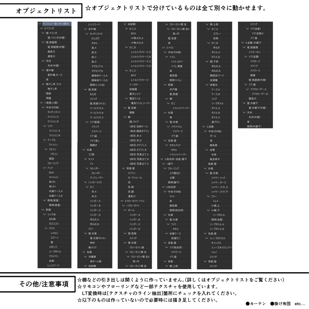 マンション一室 1R 12畳 typeB【クリスタ用素材】