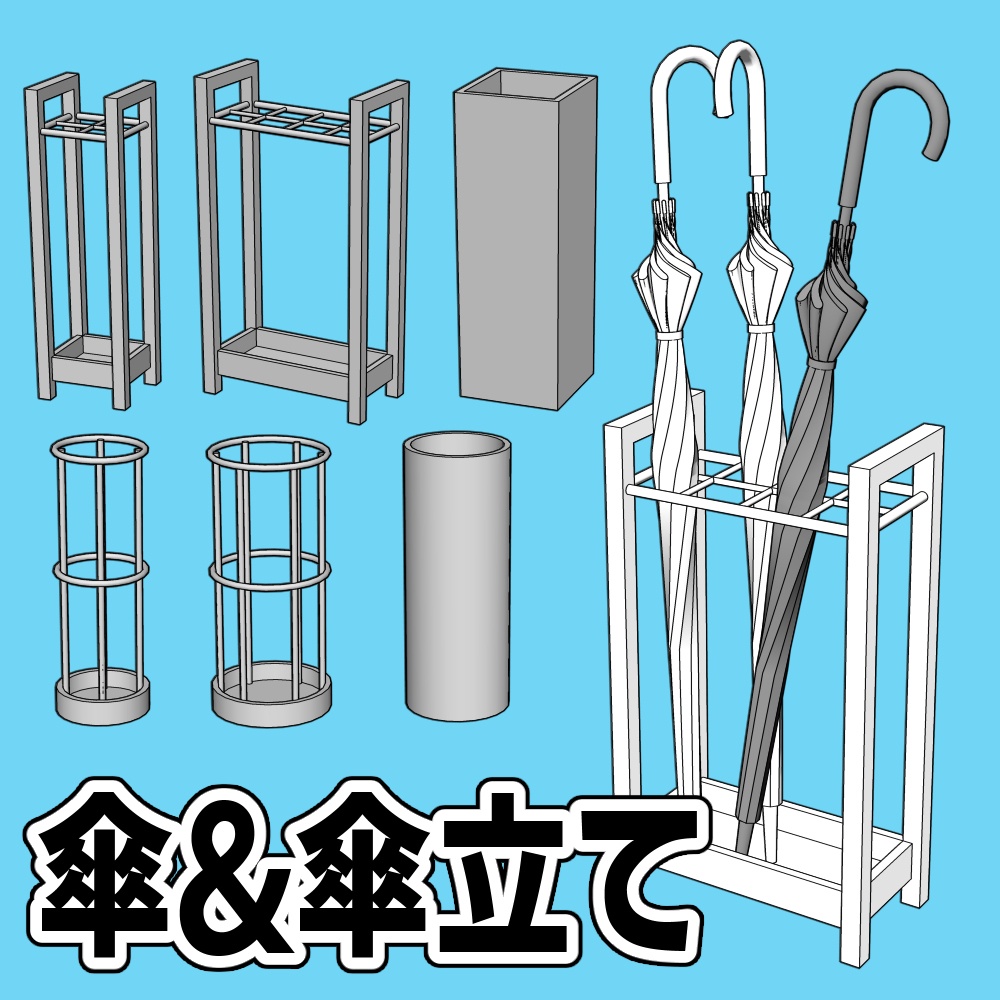 傘&傘立て【クリスタ用素材】