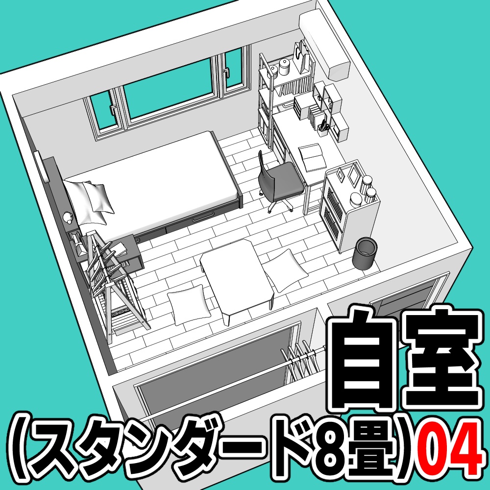 自室(スタンダード 8畳)04【クリスタ用素材】