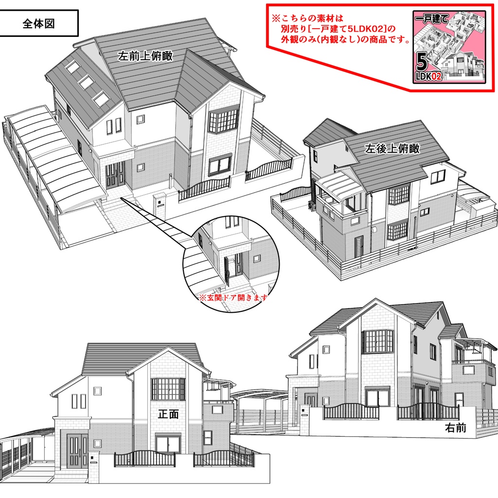 一戸建て(外観のみ)05【クリスタ用素材】