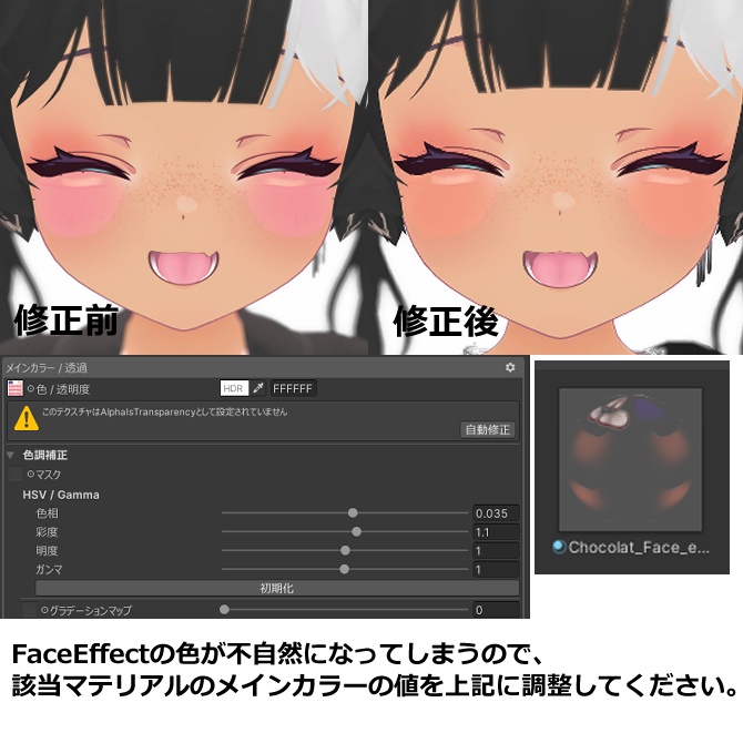 【ショコラ/Chocolat対応】褐色Skin&MakeUp Texture
