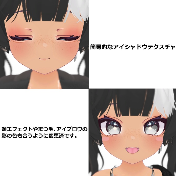 【ショコラ/Chocolat対応】褐色Skin&MakeUp Texture
