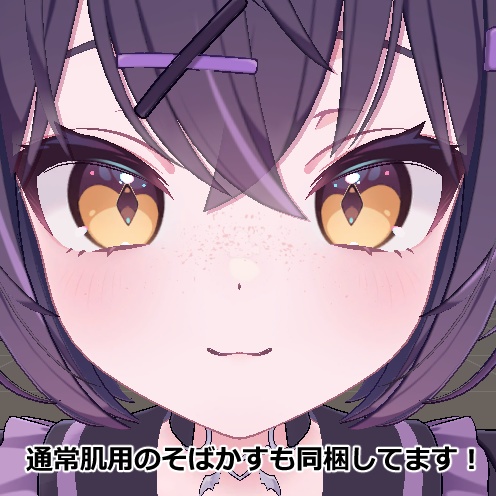 【ショコラ/Chocolat対応】褐色Skin&MakeUp Texture