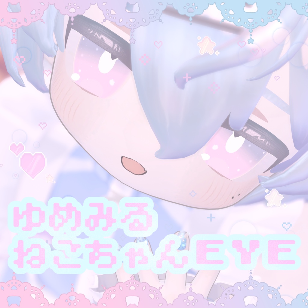 【キプフェル/Kipfel対応】ゆめみるねこちゃんEYE Texture