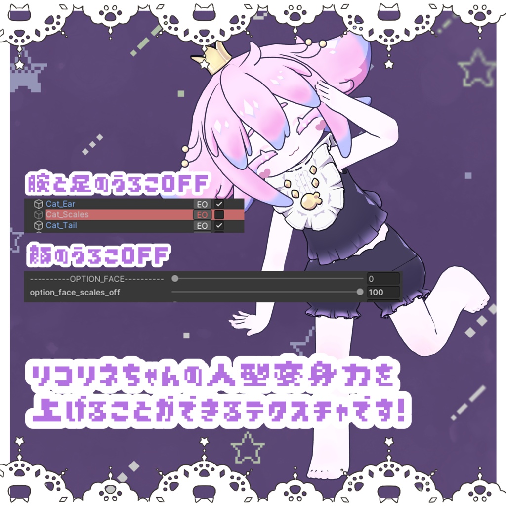 【無料】リコリネちゃんをひとにするテクスチャ/RicorineFace&BodyTexture