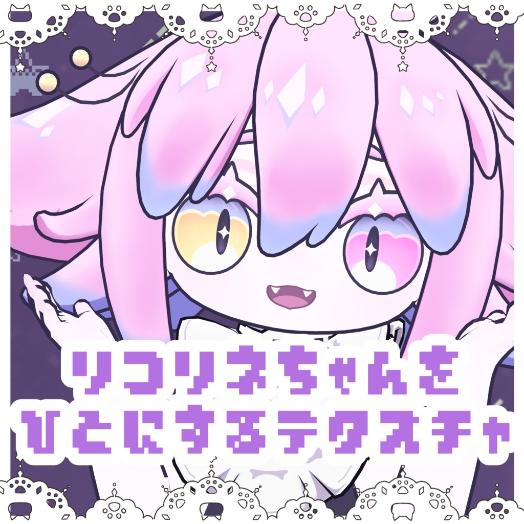 【無料】リコリネちゃんをひとにするテクスチャ/RicorineFace&BodyTexture