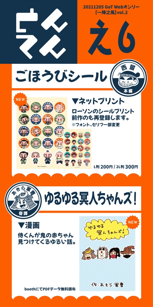 20211205【一陣之風】vol.2 お品書き