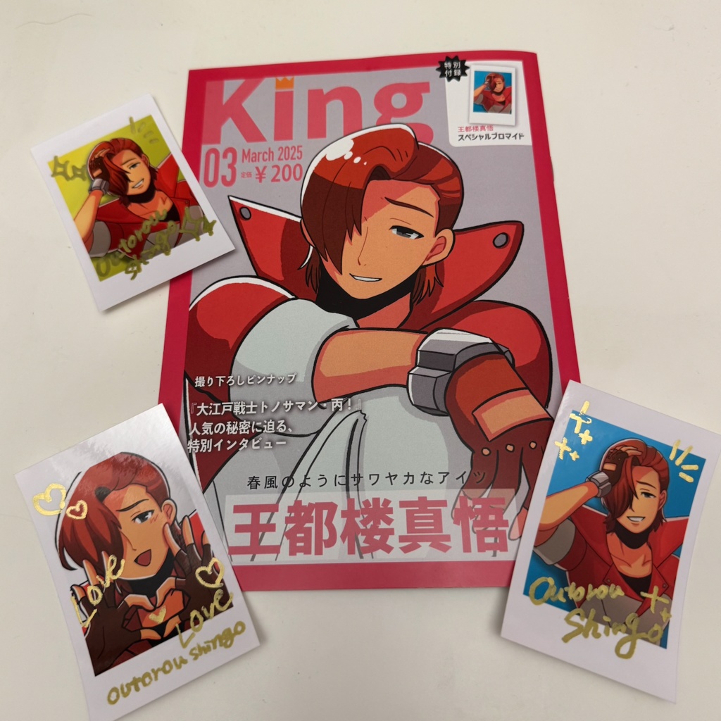 KING3月号vol.2【王都楼真悟雑誌風イラスト本】