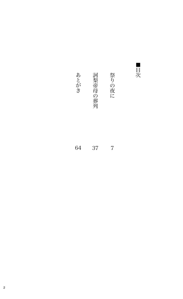 訶梨帝母の葬列