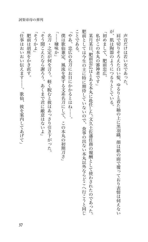 訶梨帝母の葬列