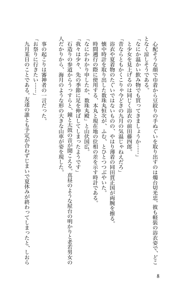 訶梨帝母の葬列