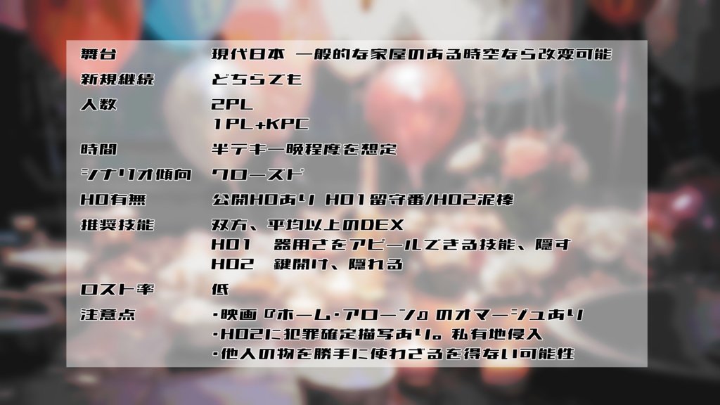 【CoC6版】ホームアローンじゃおわれない!