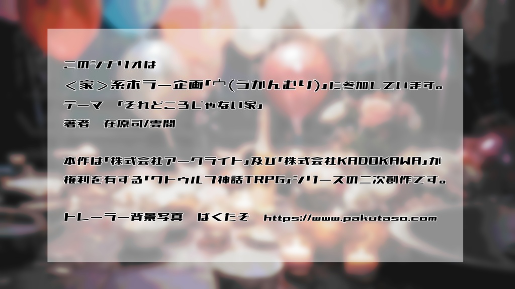 【CoC6版】ホームアローンじゃおわれない!