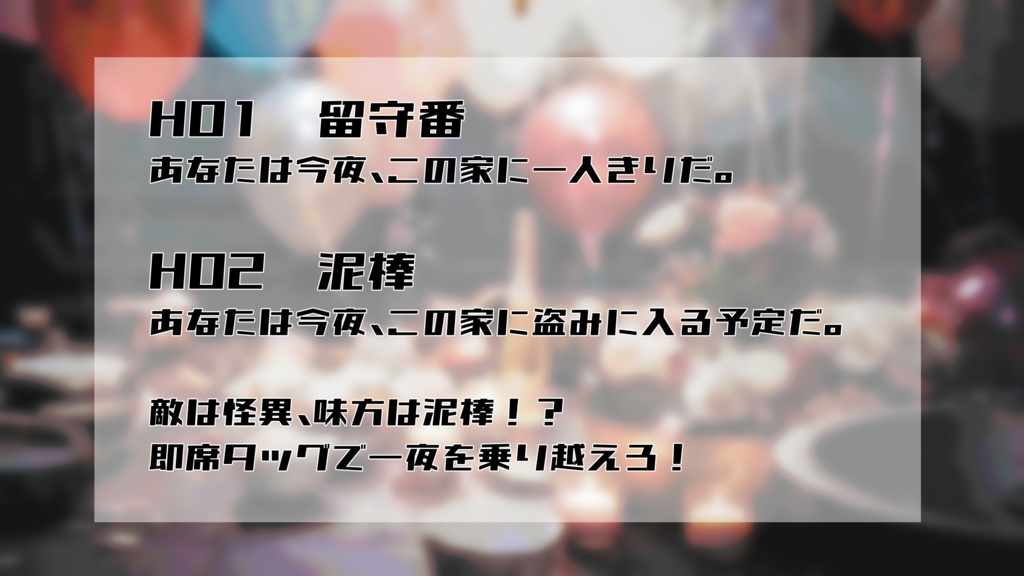 【CoC6版】ホームアローンじゃおわれない!