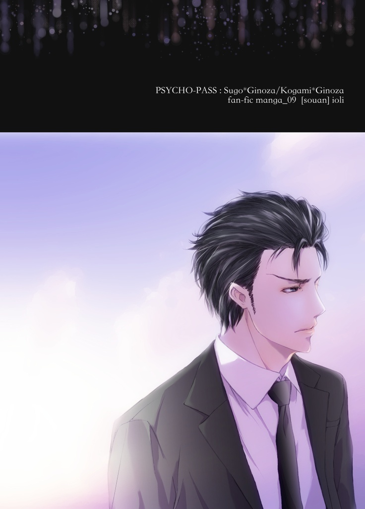 夜を思う(徹宵に夢を見る/後編)