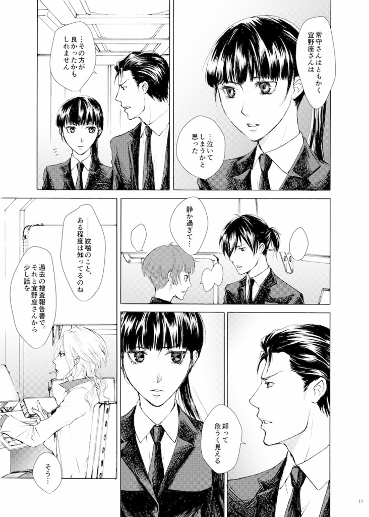 夜を思う(徹宵に夢を見る/後編)