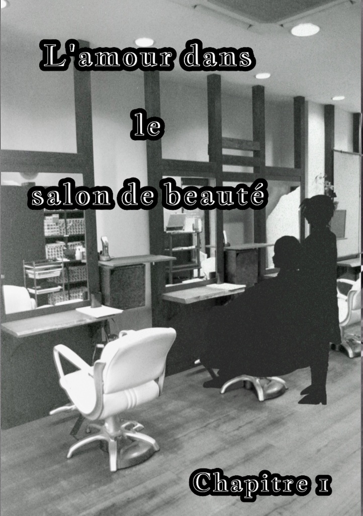 【3巻セット】L'amour dans le salon de beauté1,2,3(ラムール ダン レ サロン デ ビューティ)