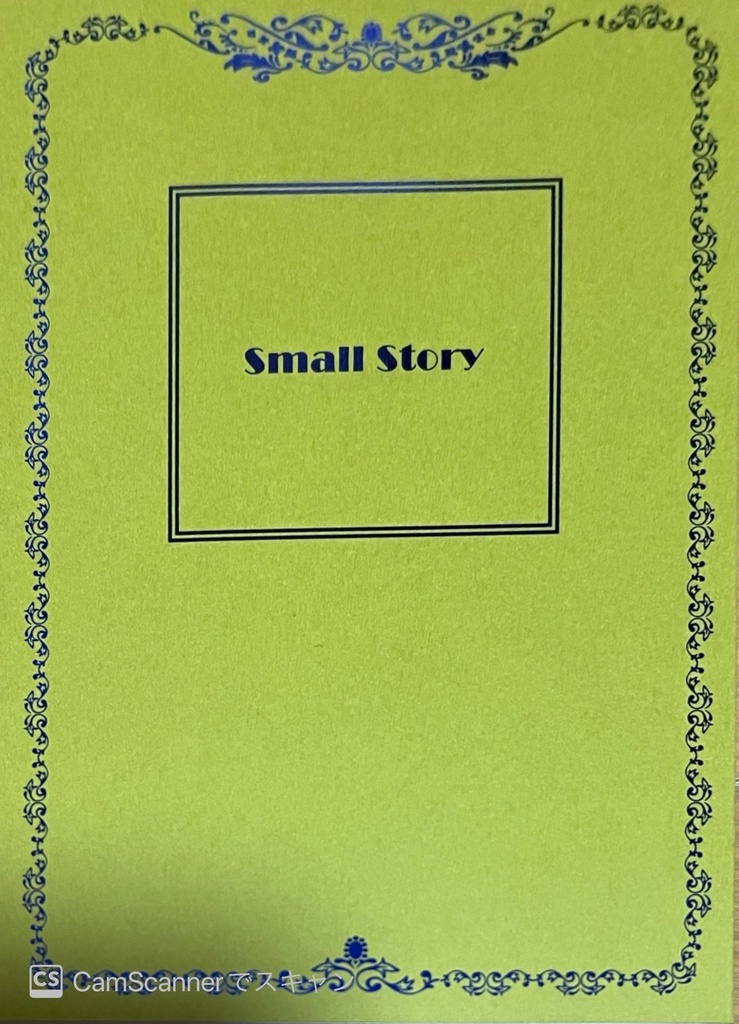 Small Story