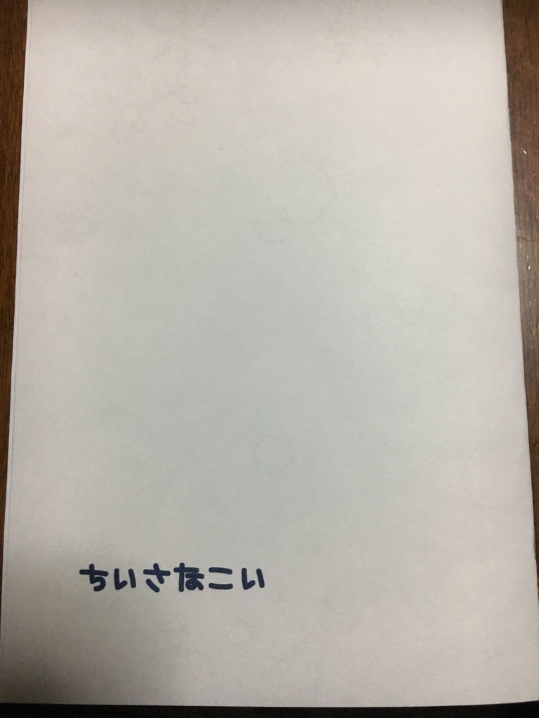 ちいさなこい【アイナナ りくいお】