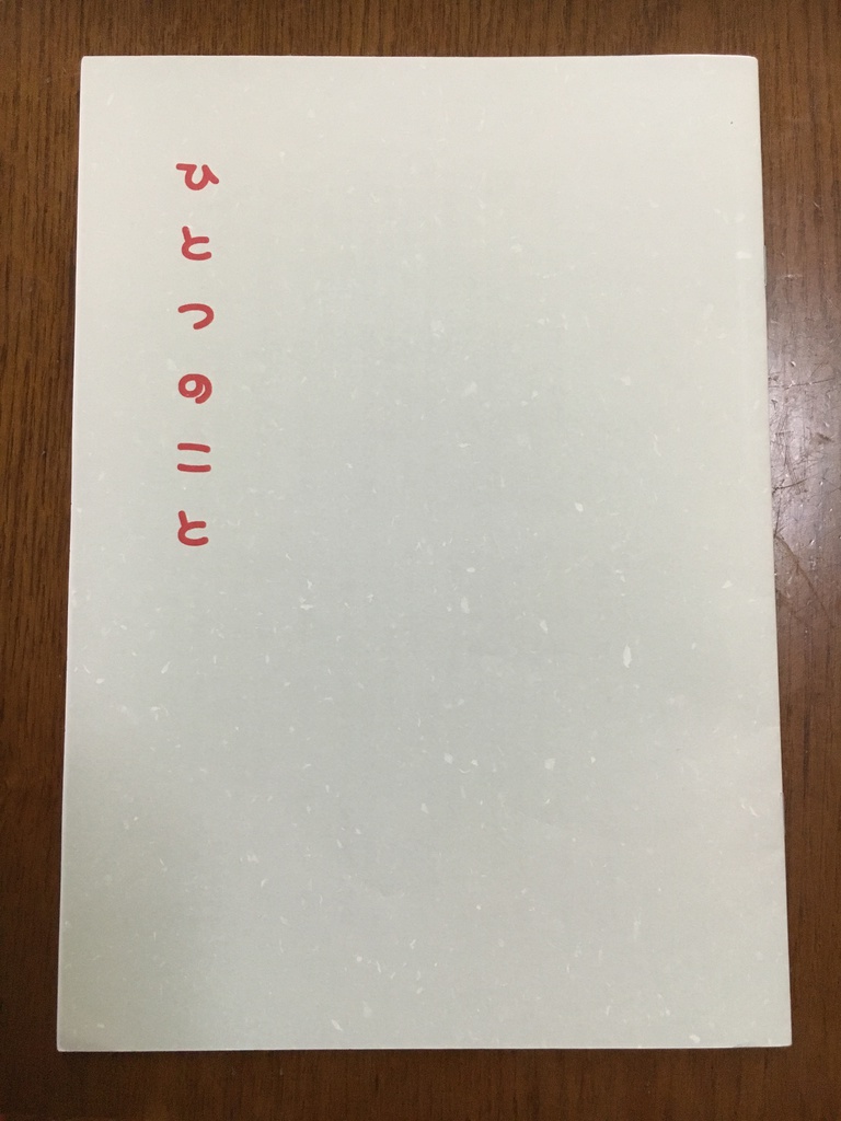 ひとつのこと【アイナナりくいお】