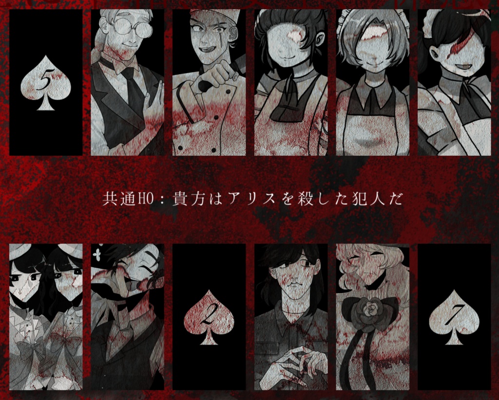 CoC6th【Q.誰が白薔薇を赤く染めたのか。】SPLL:E119967 (本文無料)