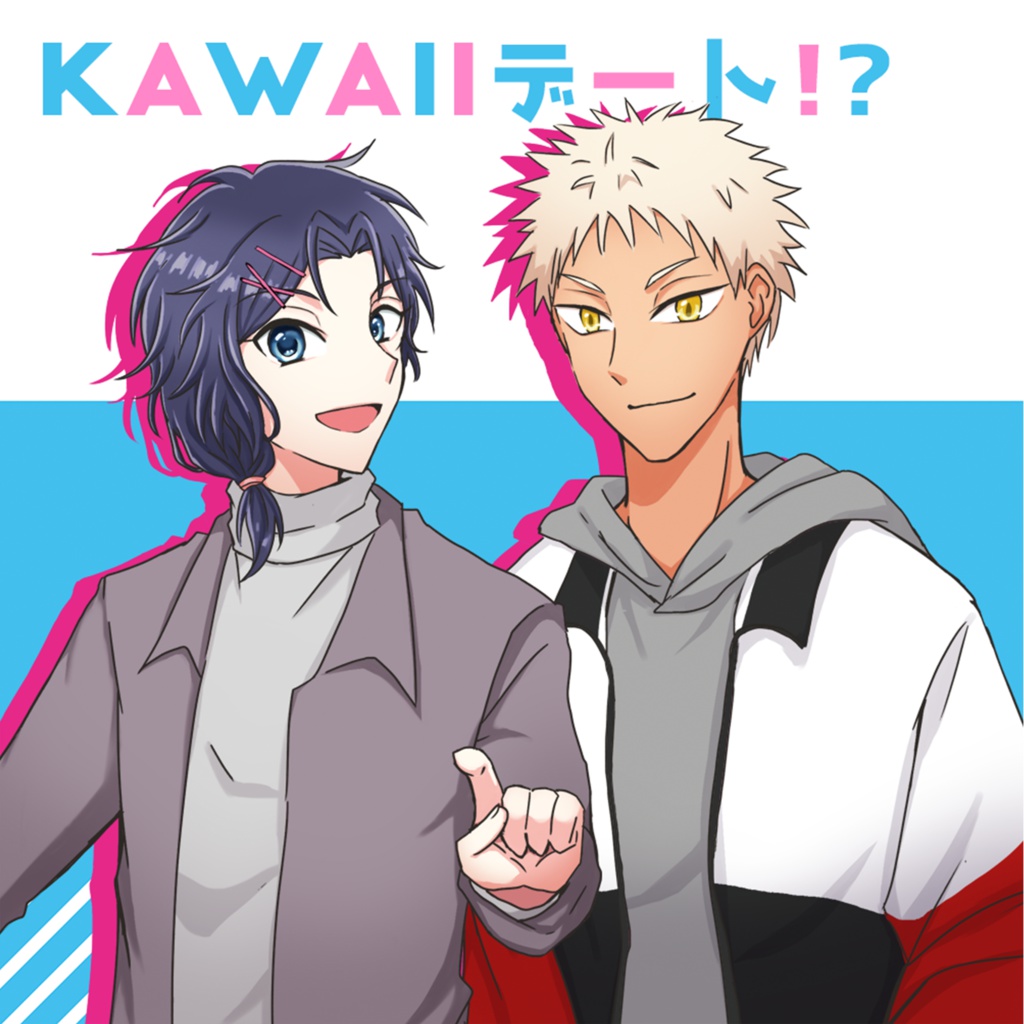 KAWAIIデート！？