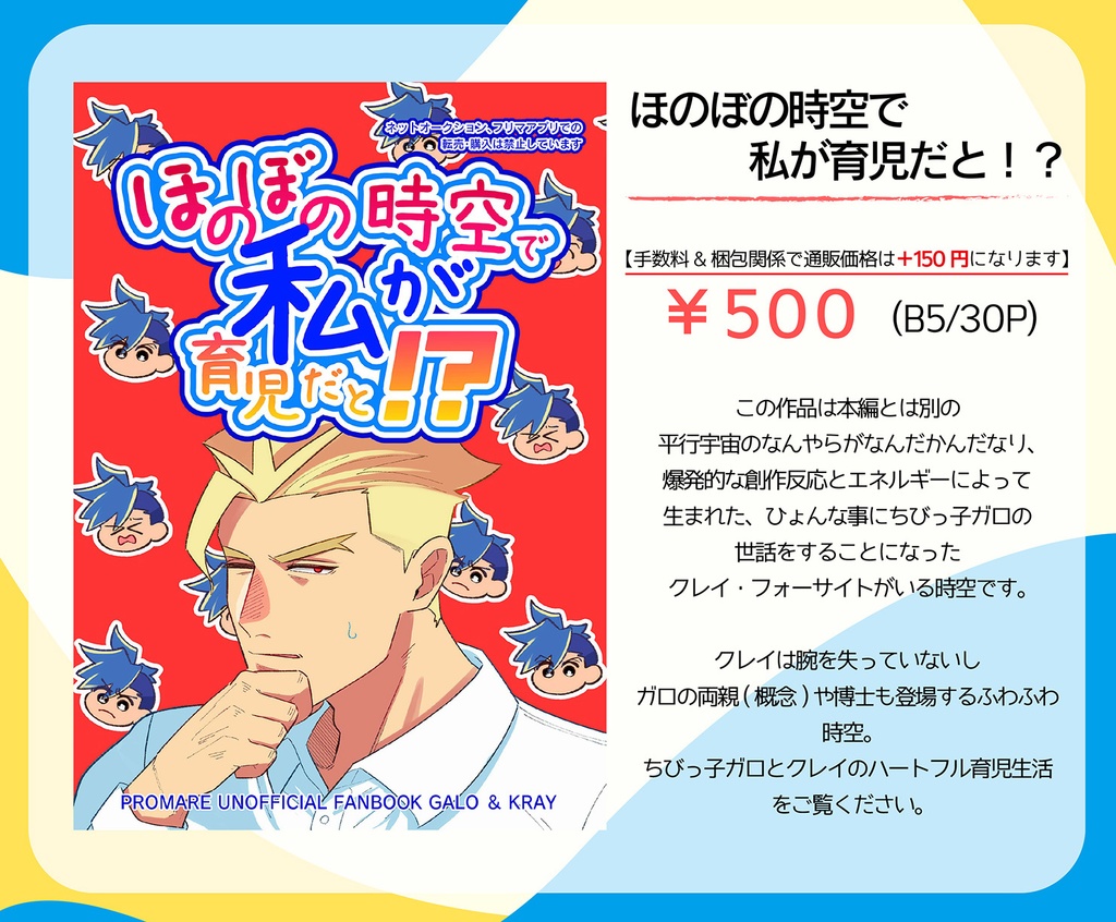 ほのぼの時空で私が育児だと!?