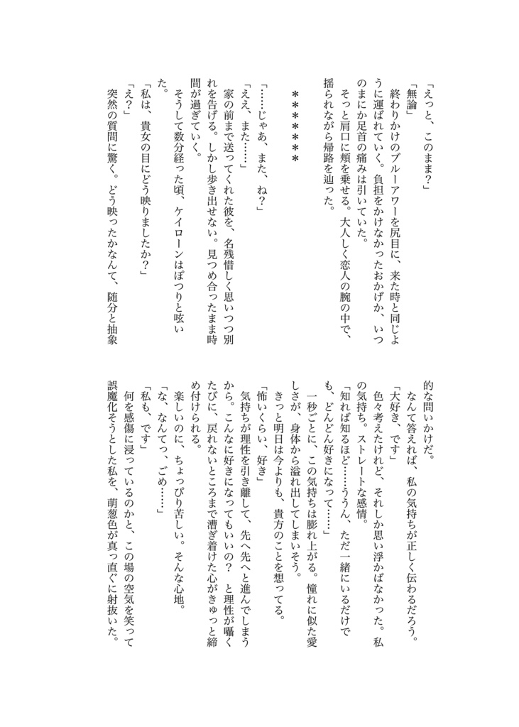 【結婚合同誌】Sagittarius honey