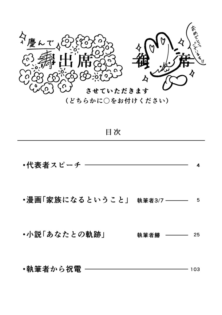 【結婚合同誌】Sagittarius honey